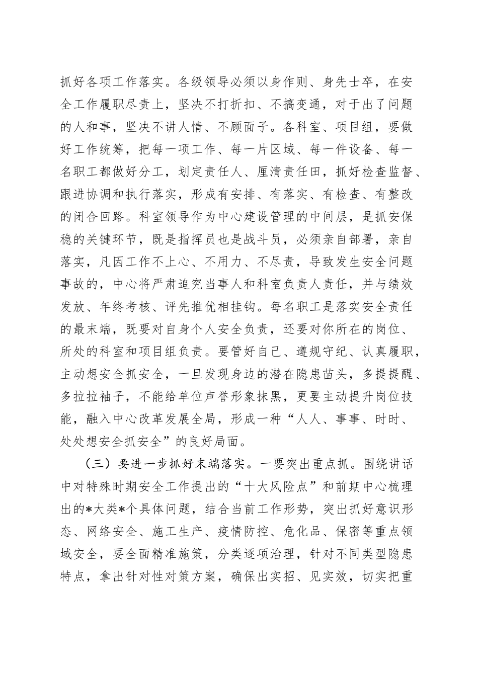 在抓安保稳动员部署会上的讲话_第2页