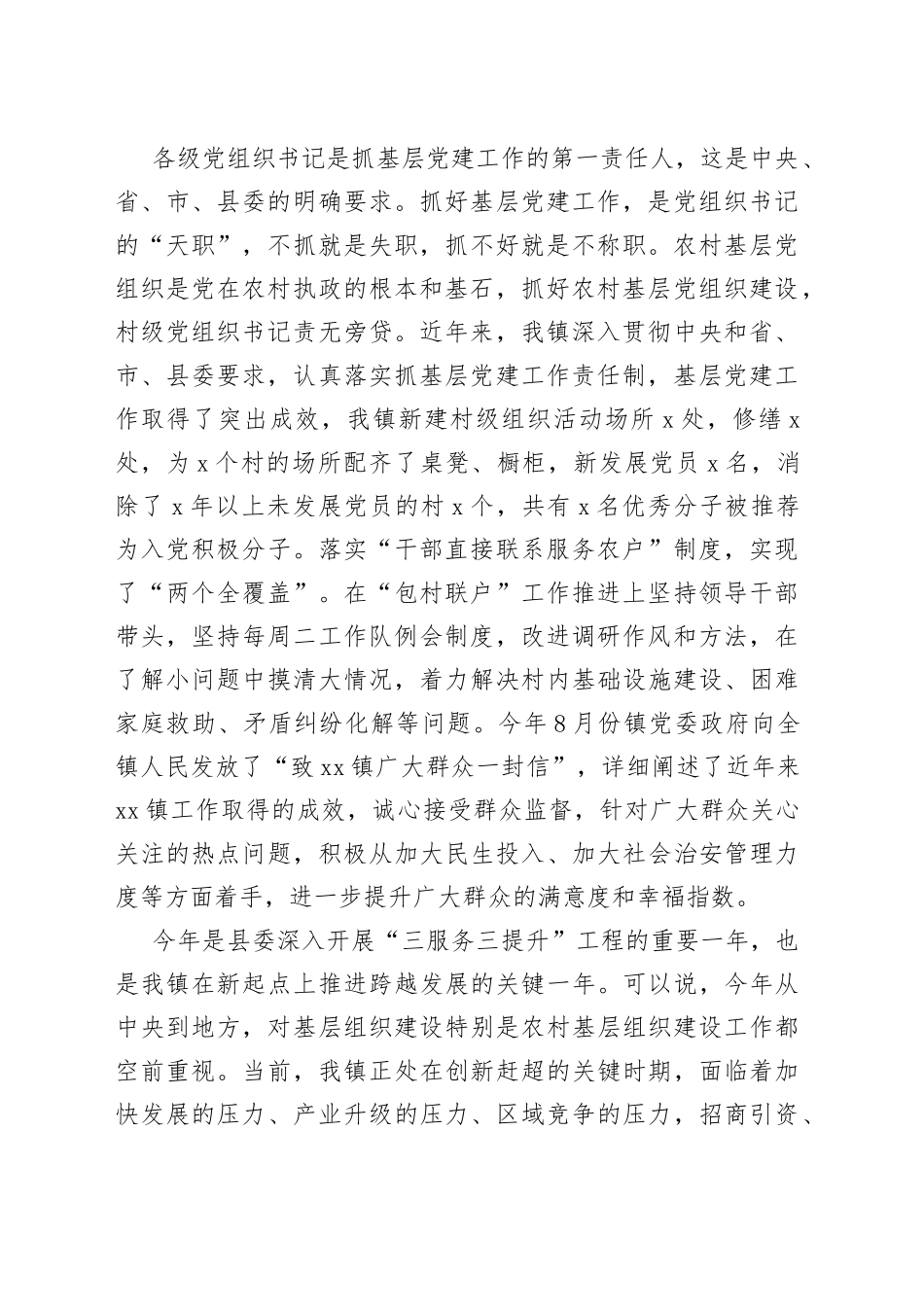 在抓党建述职述评会上的讲话提纲_第2页
