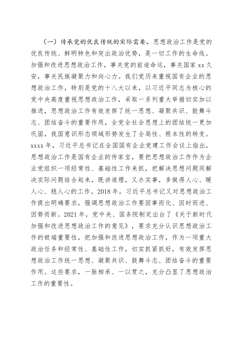 在抓实思想政治工作“三大工程”推动企业发展深度融合的实践研究_第2页