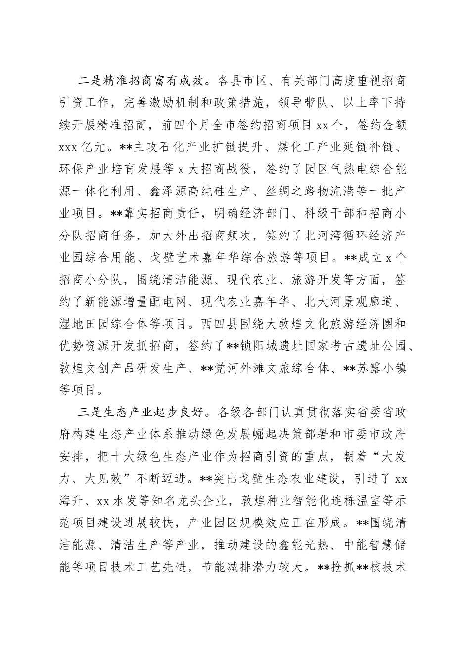 在抓招商、 扩投资、 稳增长专项推进活动总结点评讲话_第2页