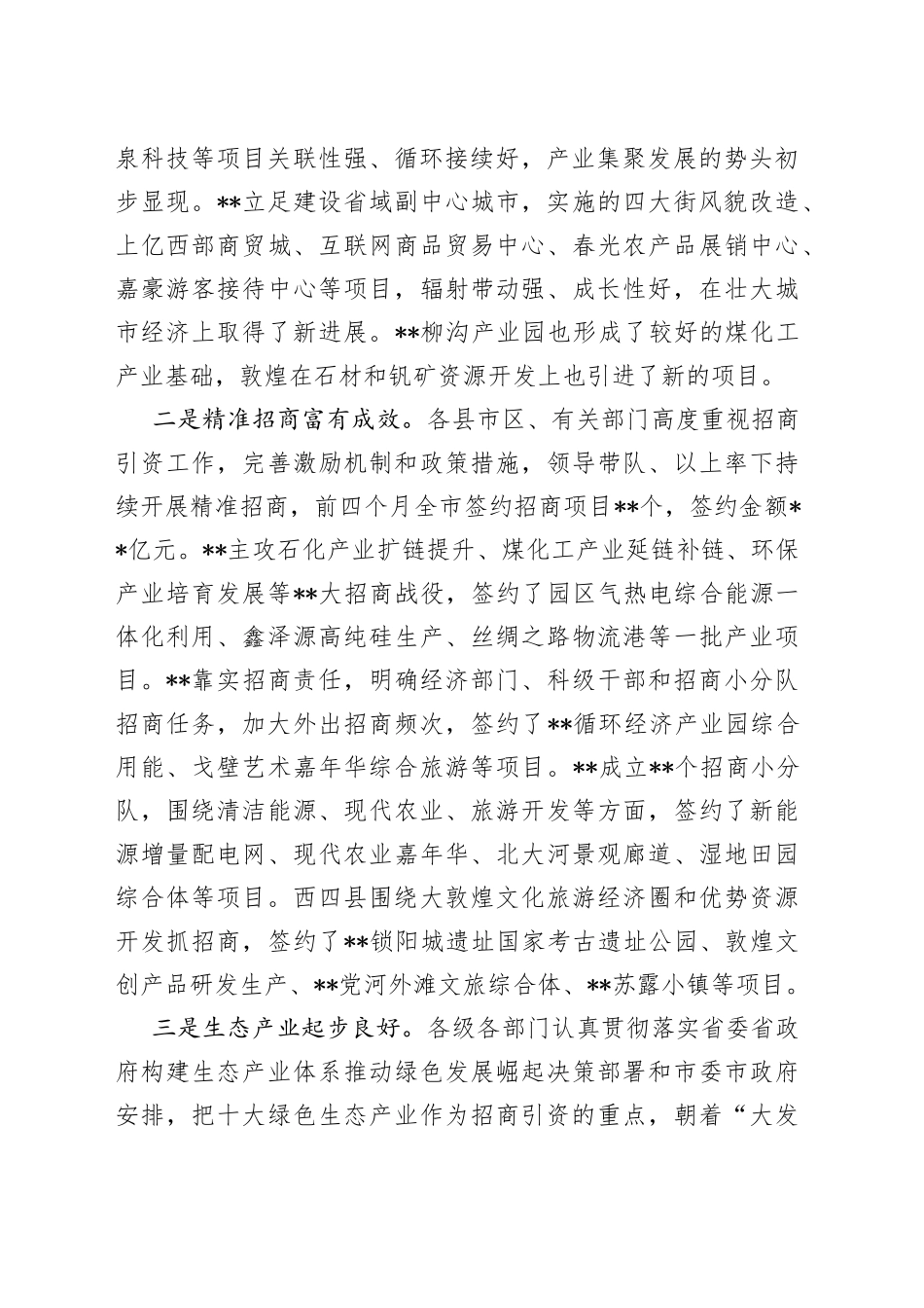 在抓招商、扩投资、稳增长专项推进活动总结点评讲话_第2页