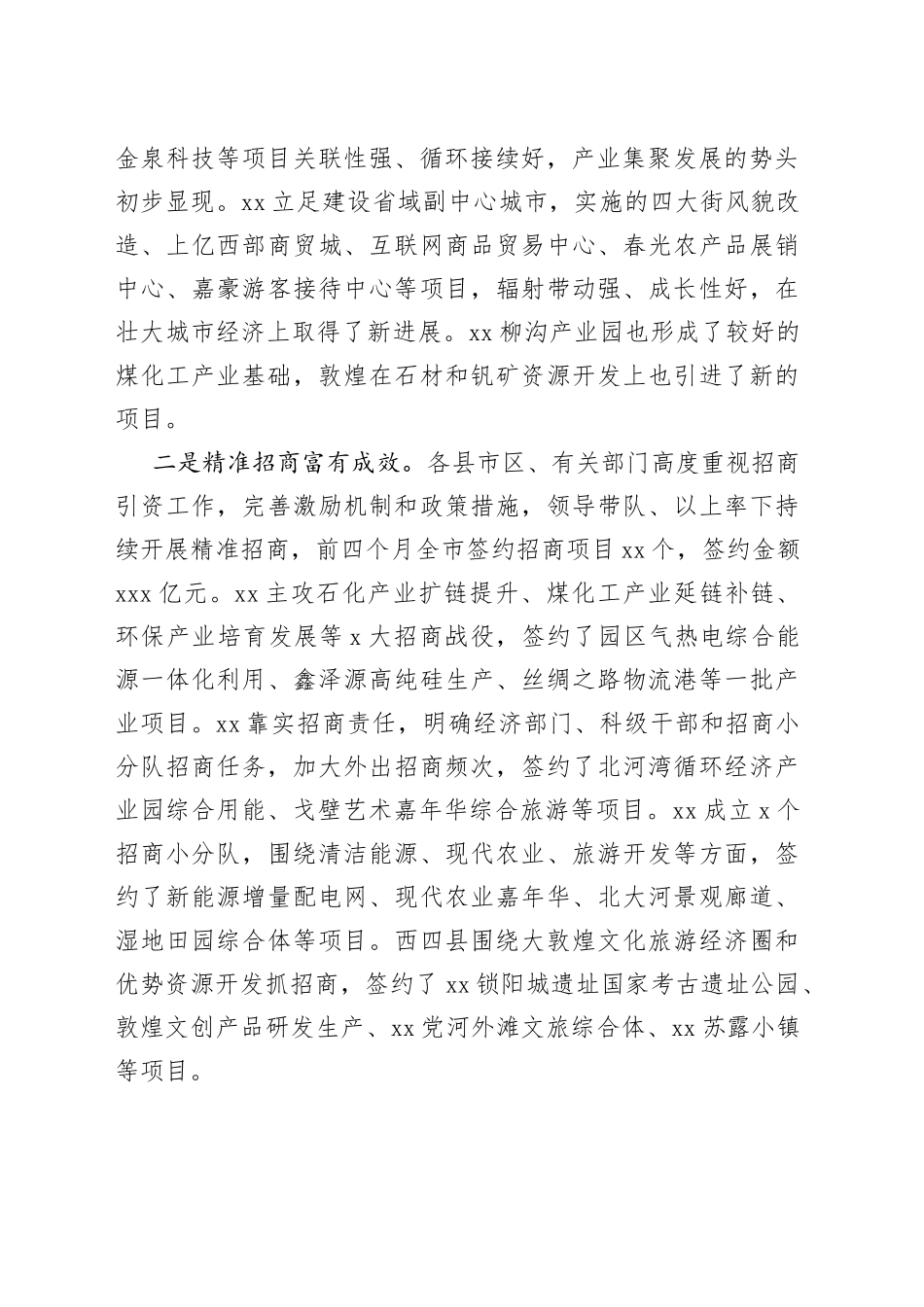 在抓招商扩投资稳增长专项推进活动总结点评讲话_第2页