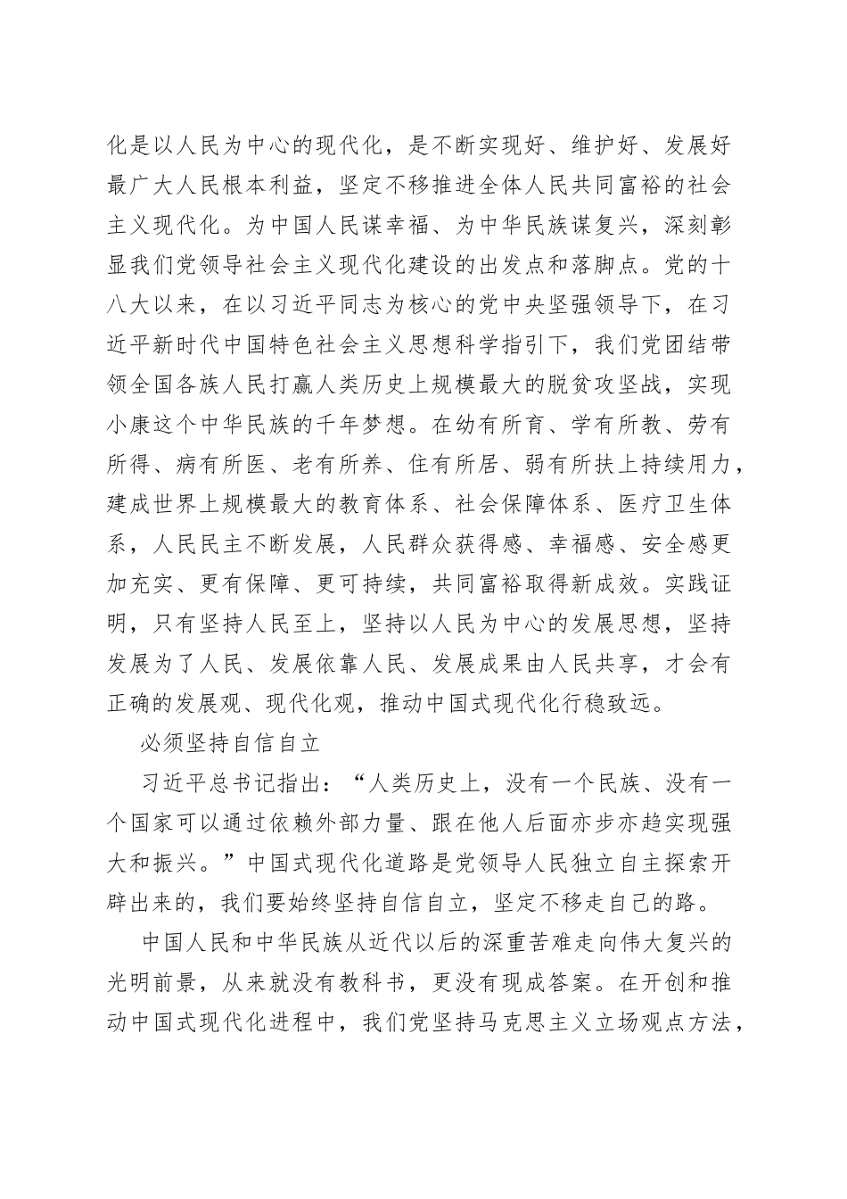 在准确把握“六个必须坚持”中扎实推进中国式现代化_第2页