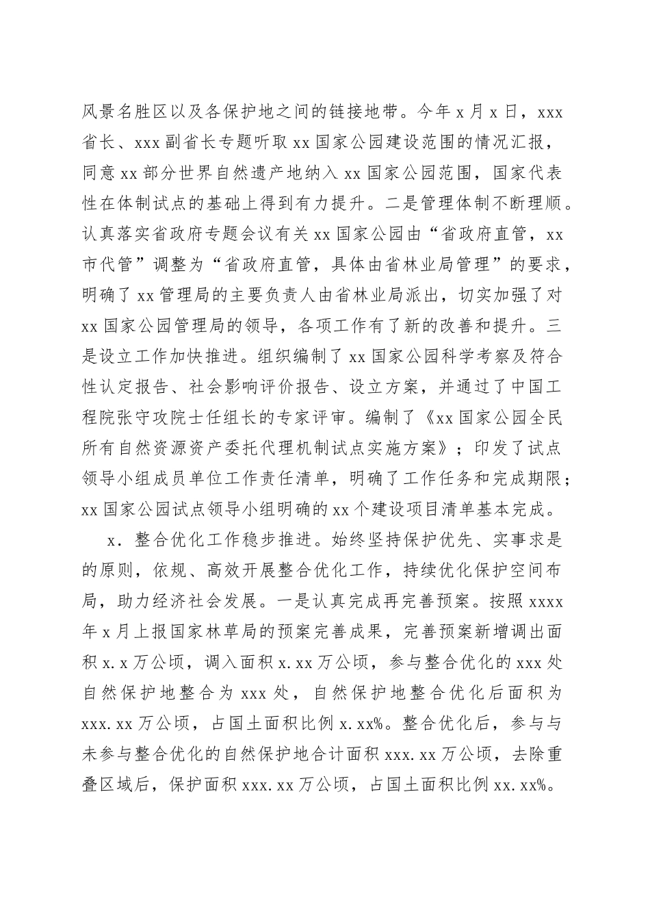 在自然保护地工作电视电话会议上的讲话（范文）_第2页