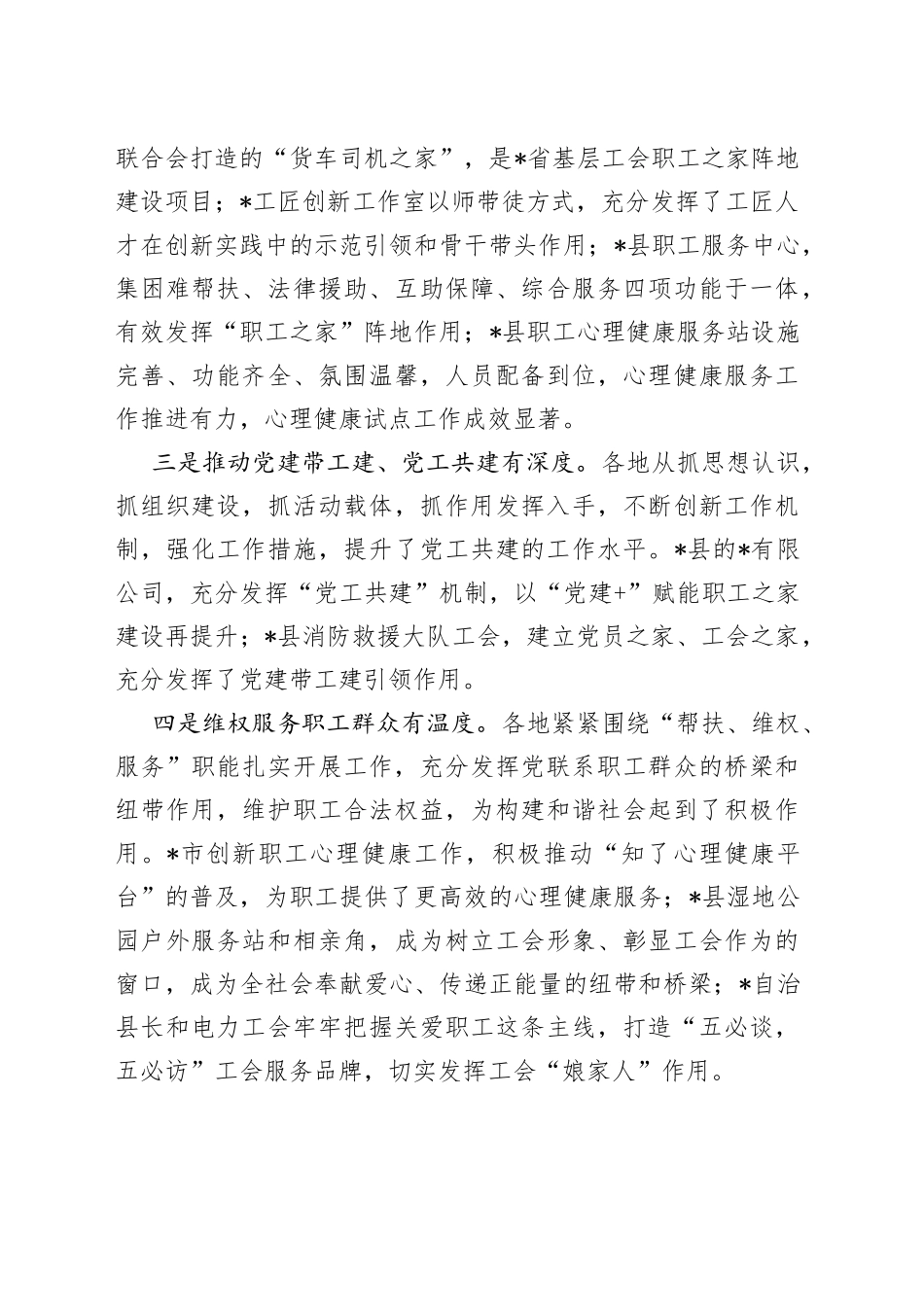 在总工会全委会上的讲话_第2页