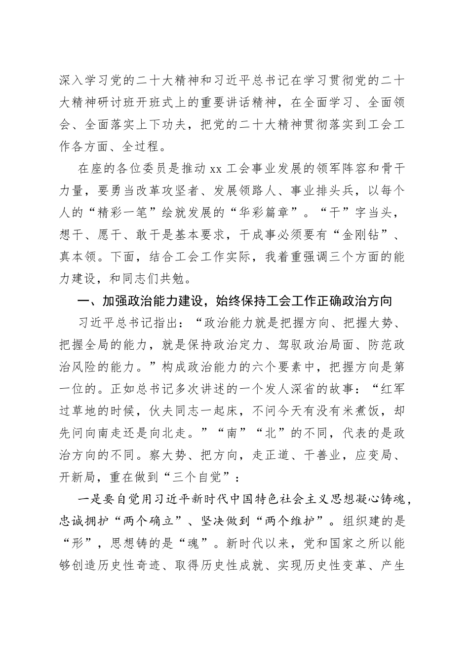 在总工会全委会议上的讲话（2篇）_第2页