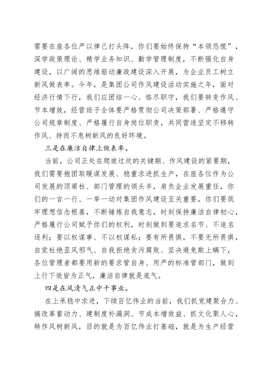 在总经理办公会上的讲话_第2页