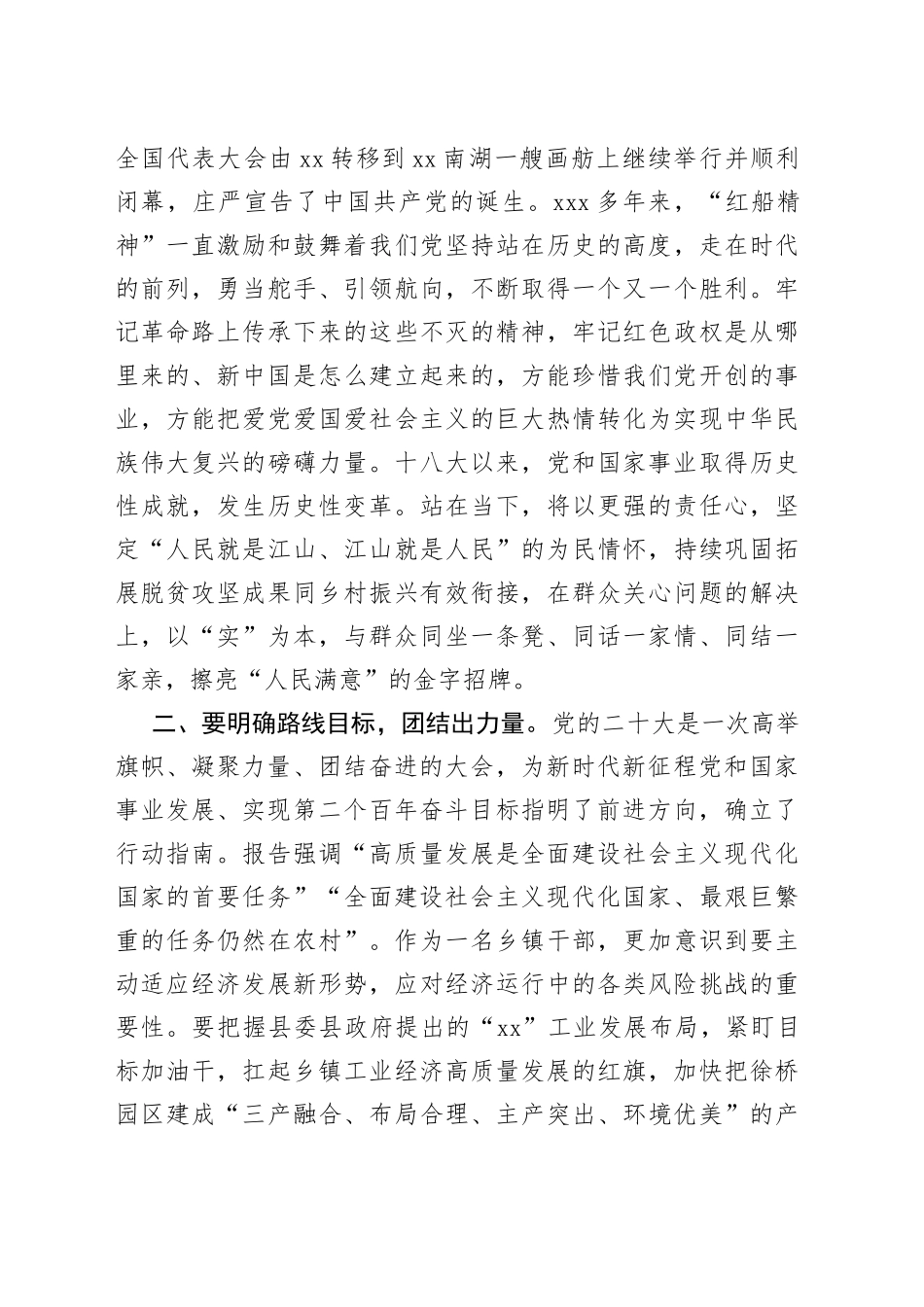 在组织部集中轮训班上的交流发言材料_第2页