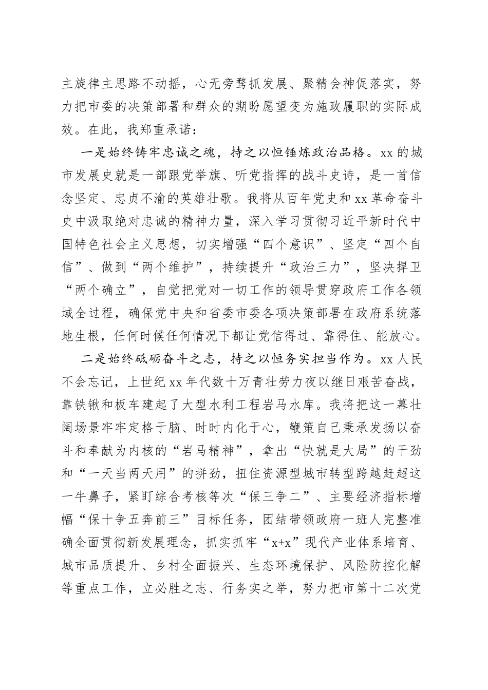 枣庄市市长张宏伟在市十七届人大一次会议闭幕会上的就职讲话_第2页