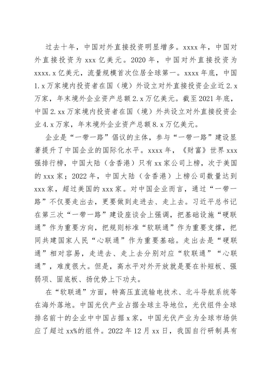 造福世界的“发展带”和惠及人类的“幸福路”_第2页