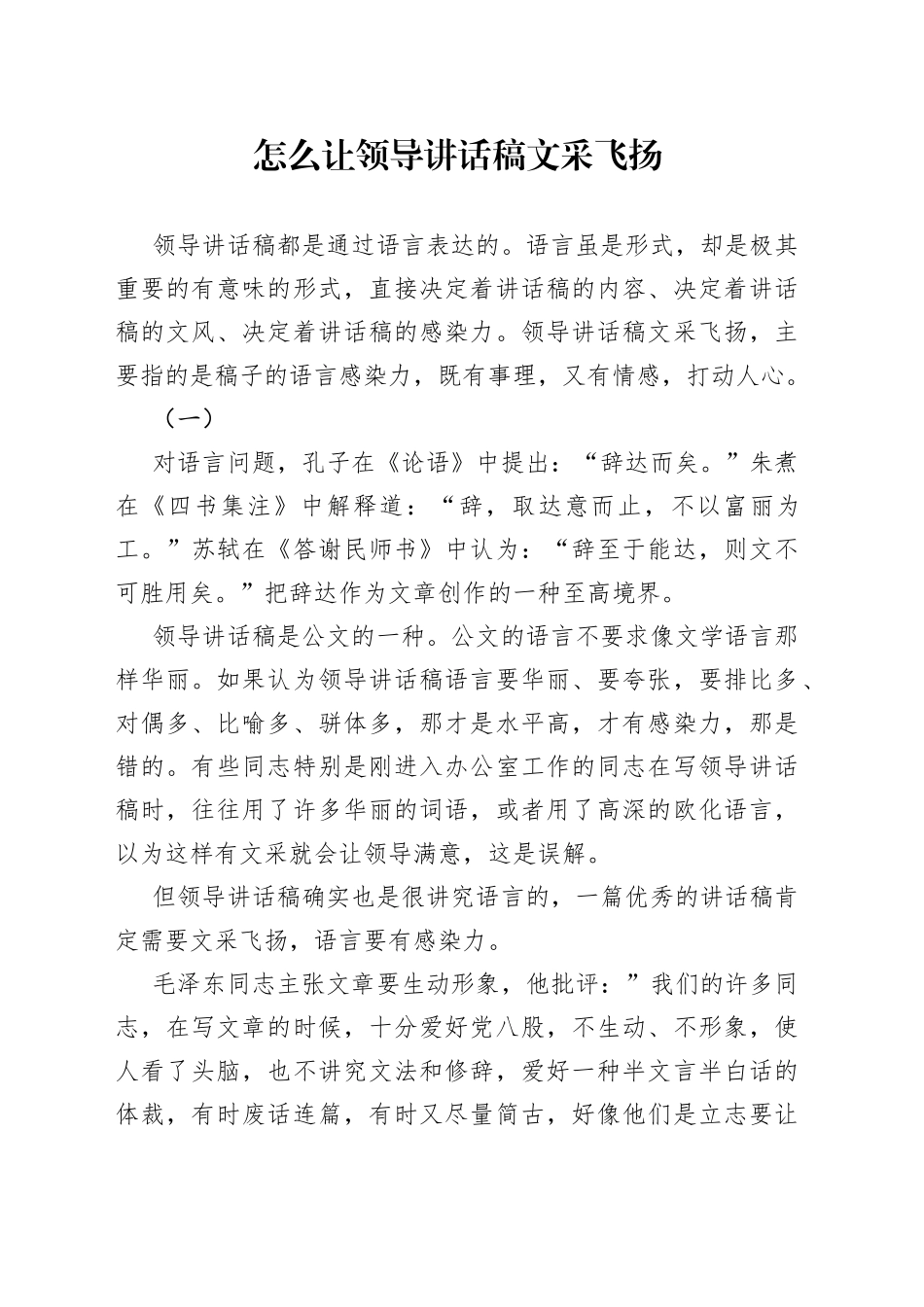 怎么让领导讲话稿文采飞扬_第1页