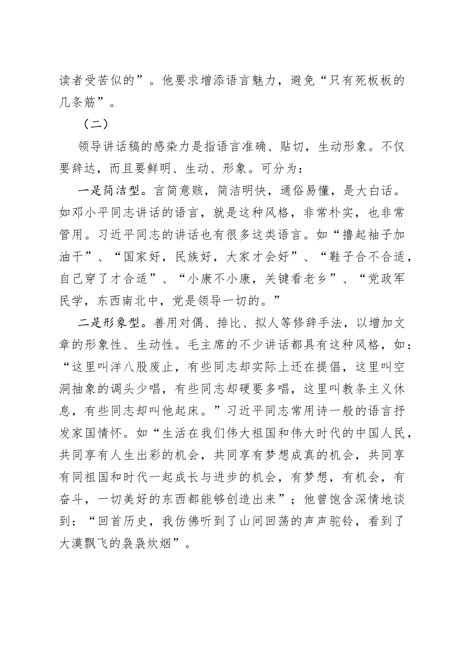 怎么让领导讲话稿文采飞扬_第2页