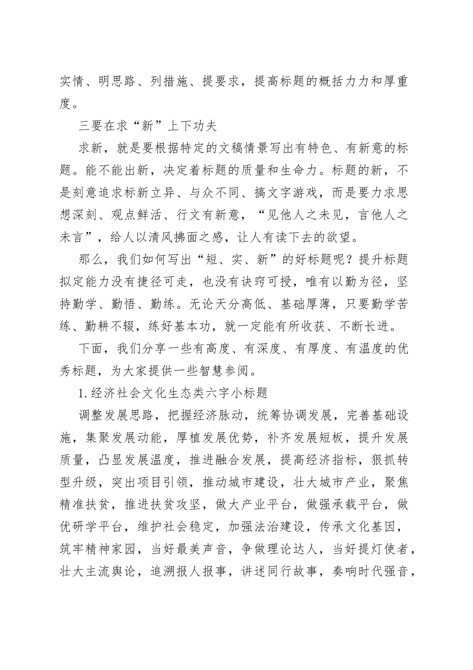 怎么写好公文材料标题_第2页