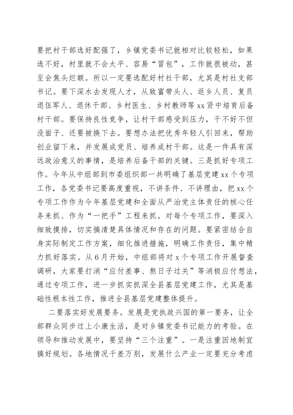 怎样当好乡镇党委书记_第2页
