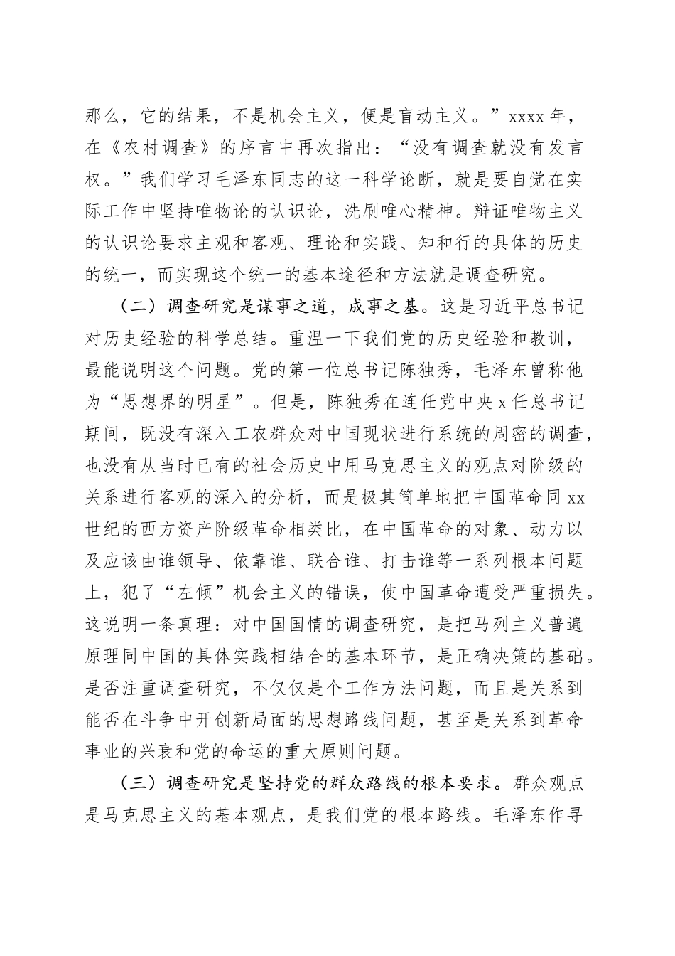 怎样撰写调查报告_第2页