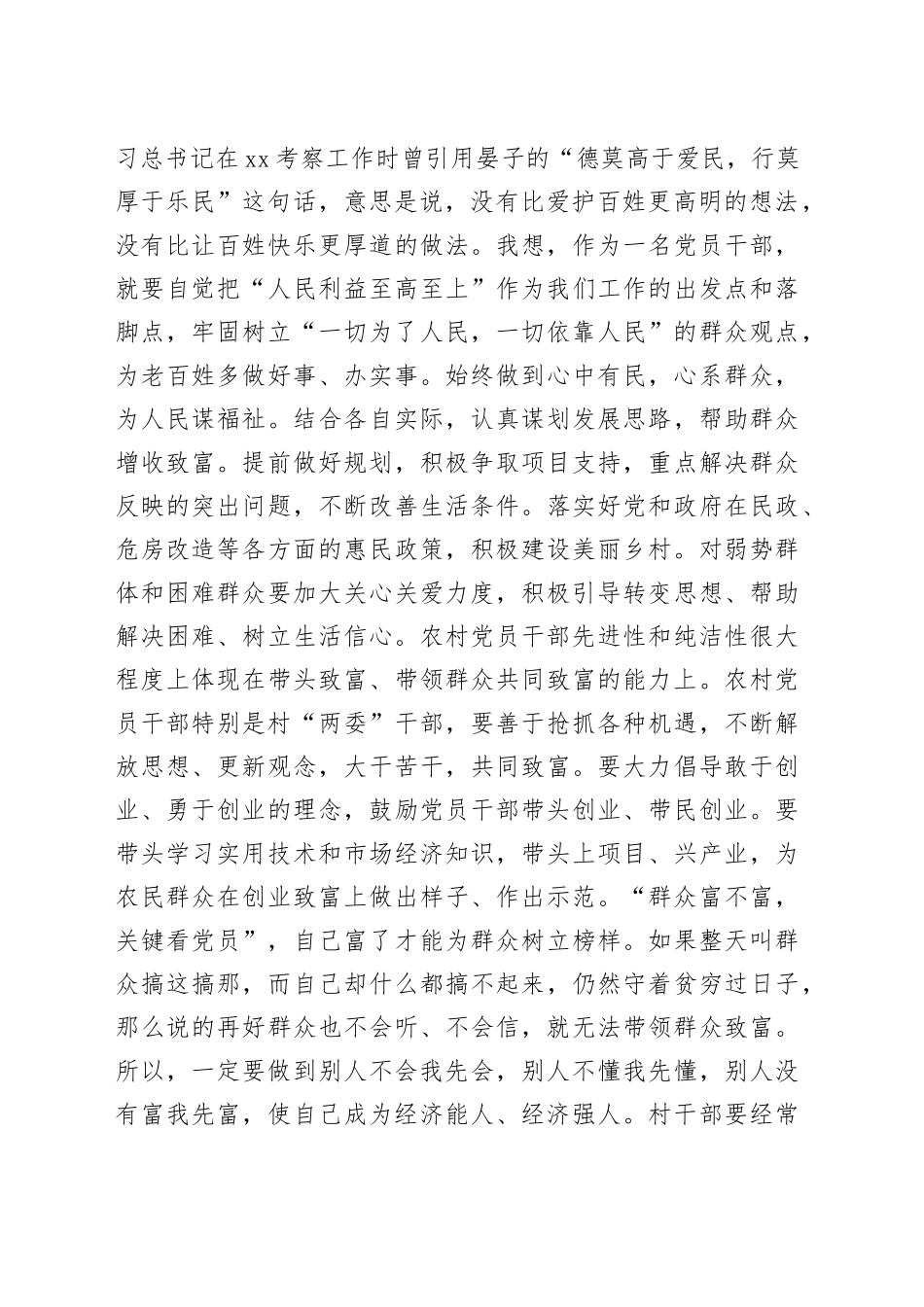 怎样做好党支部书记_第2页