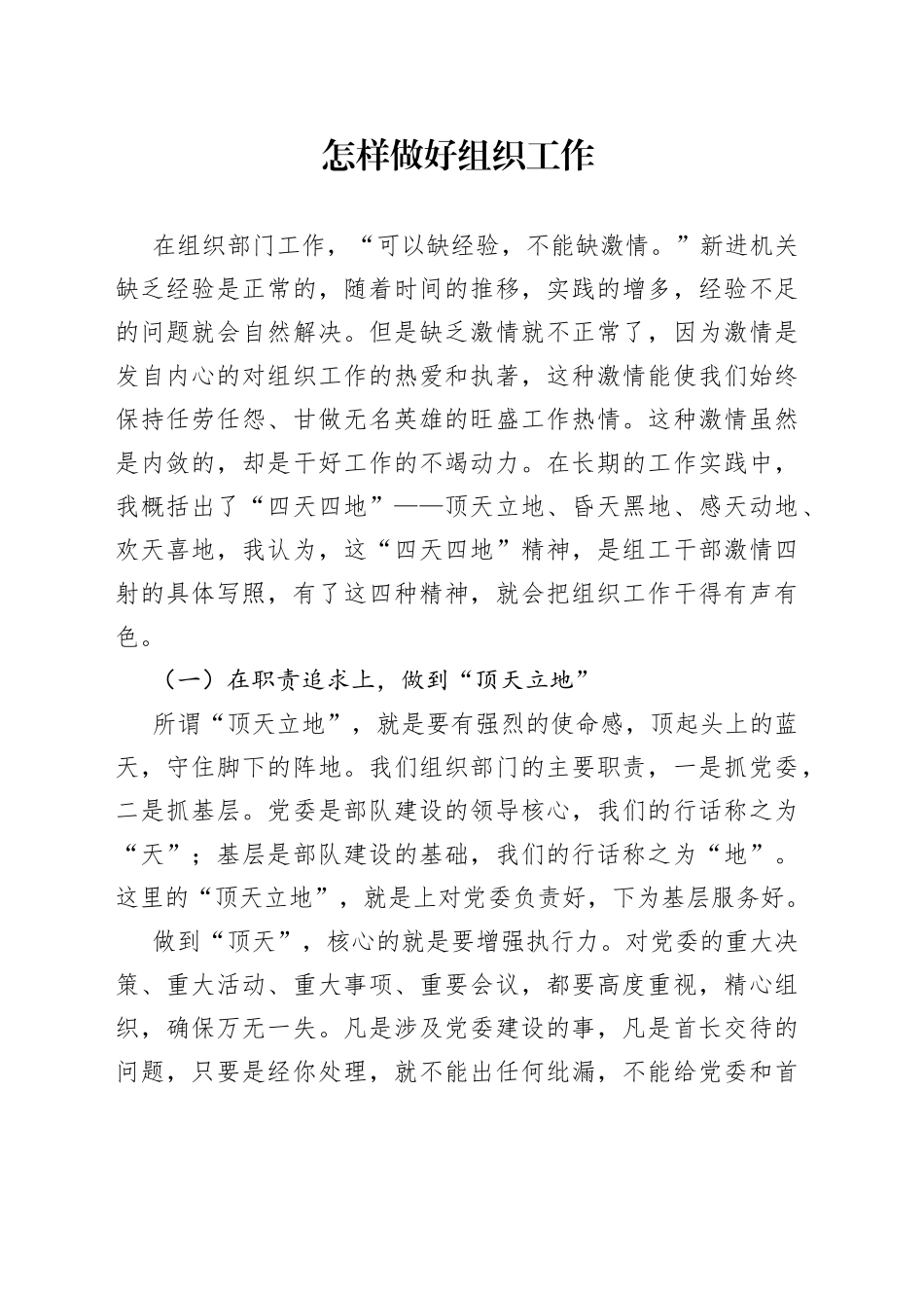 怎样做好组织工作_第1页