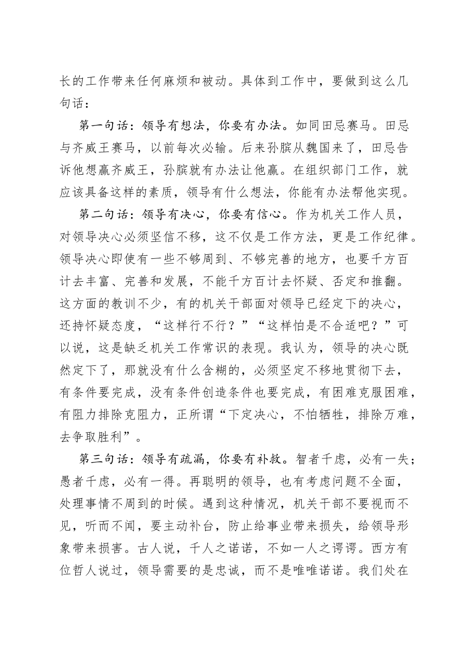 怎样做好组织工作_第2页