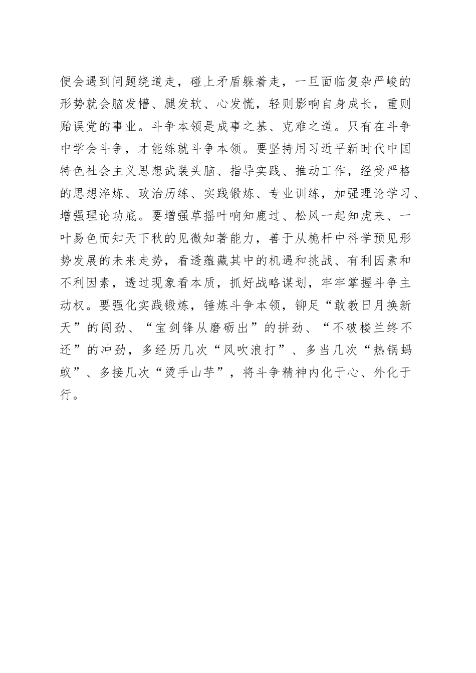 增强斗争底气和本领_第2页