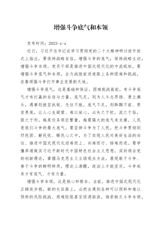 增强斗争底气和本领