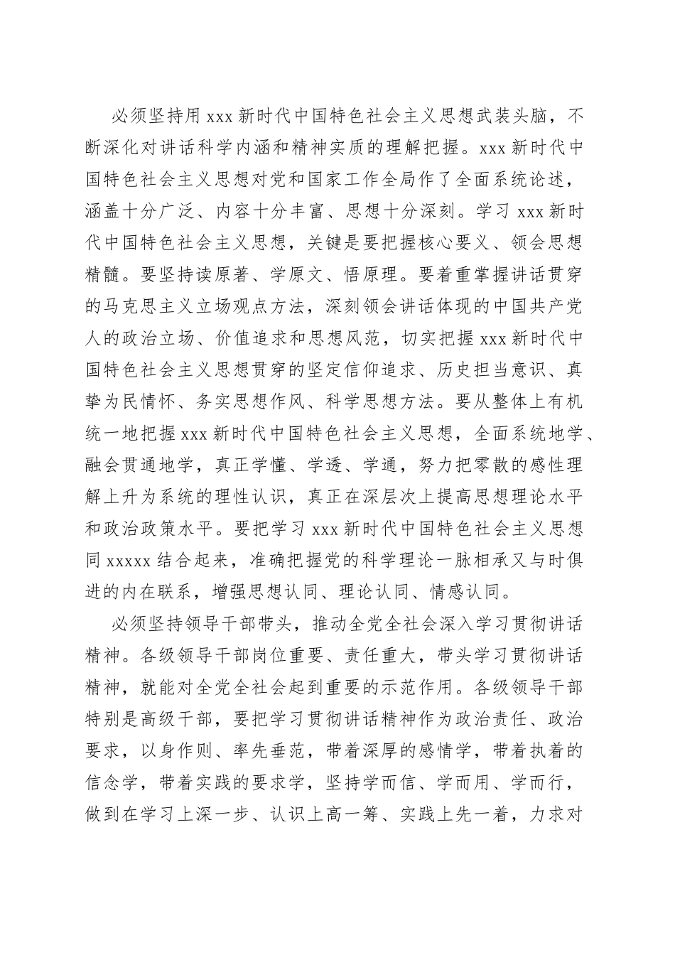 增强看齐意识，坚持用科学理论武装头脑_第2页