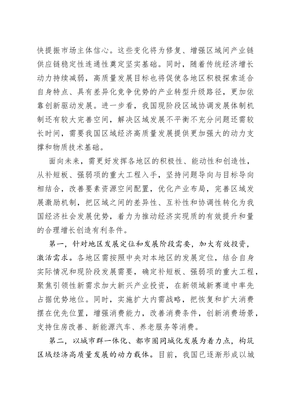增强区域经济高质量发展动力_第2页