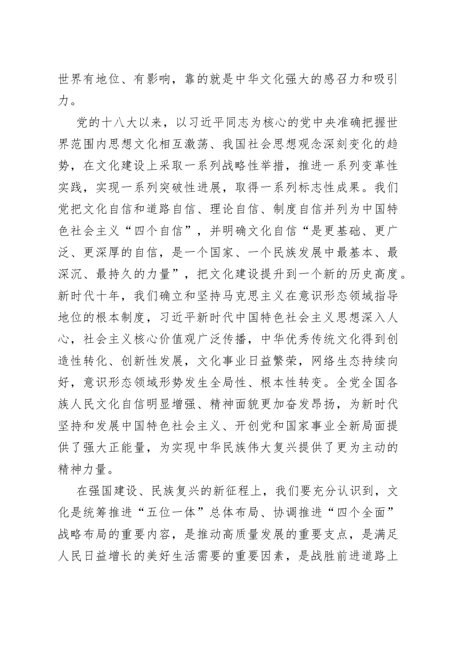 增强实现中华民族伟大复兴的精神力量_第2页