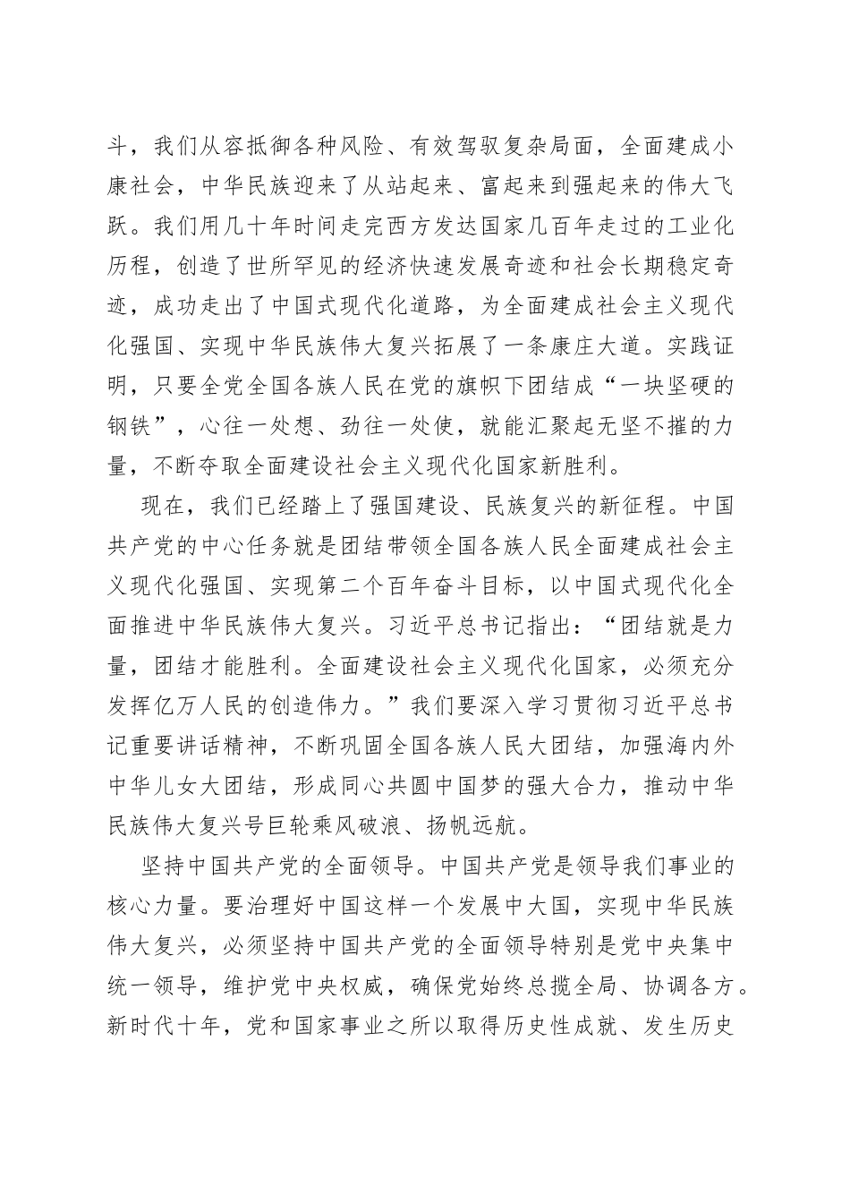 增强团结意识 凝聚复兴力量_第2页