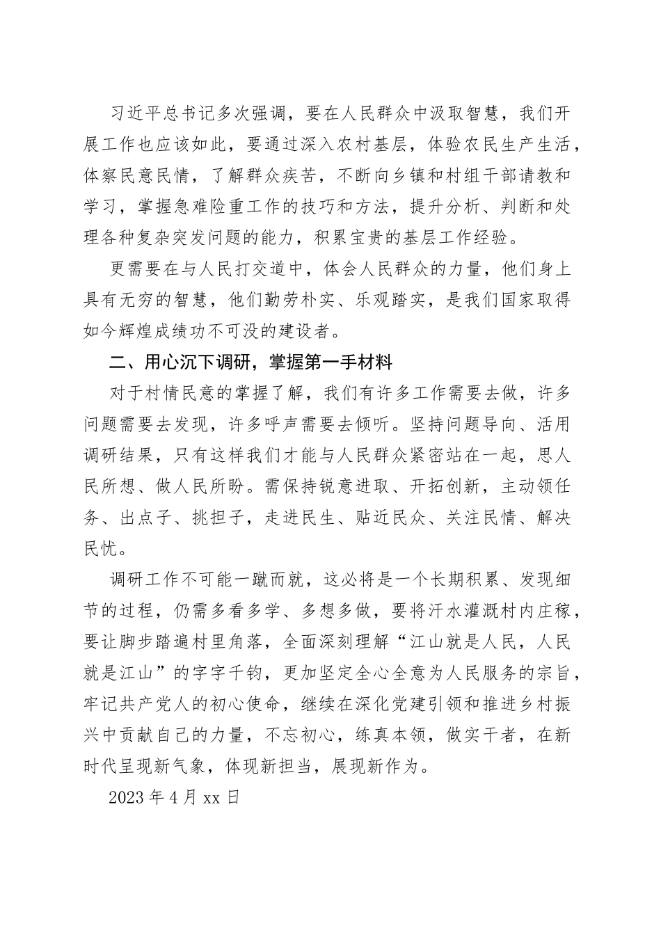 增强忧患意识 做敢于斗争、善于斗争实干家_第2页