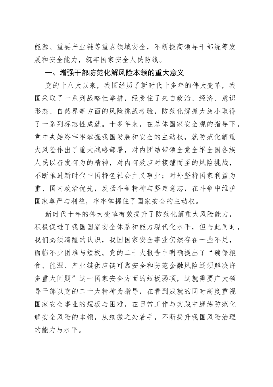 增强忧患意识，坚持底线思维党课讲稿_第2页