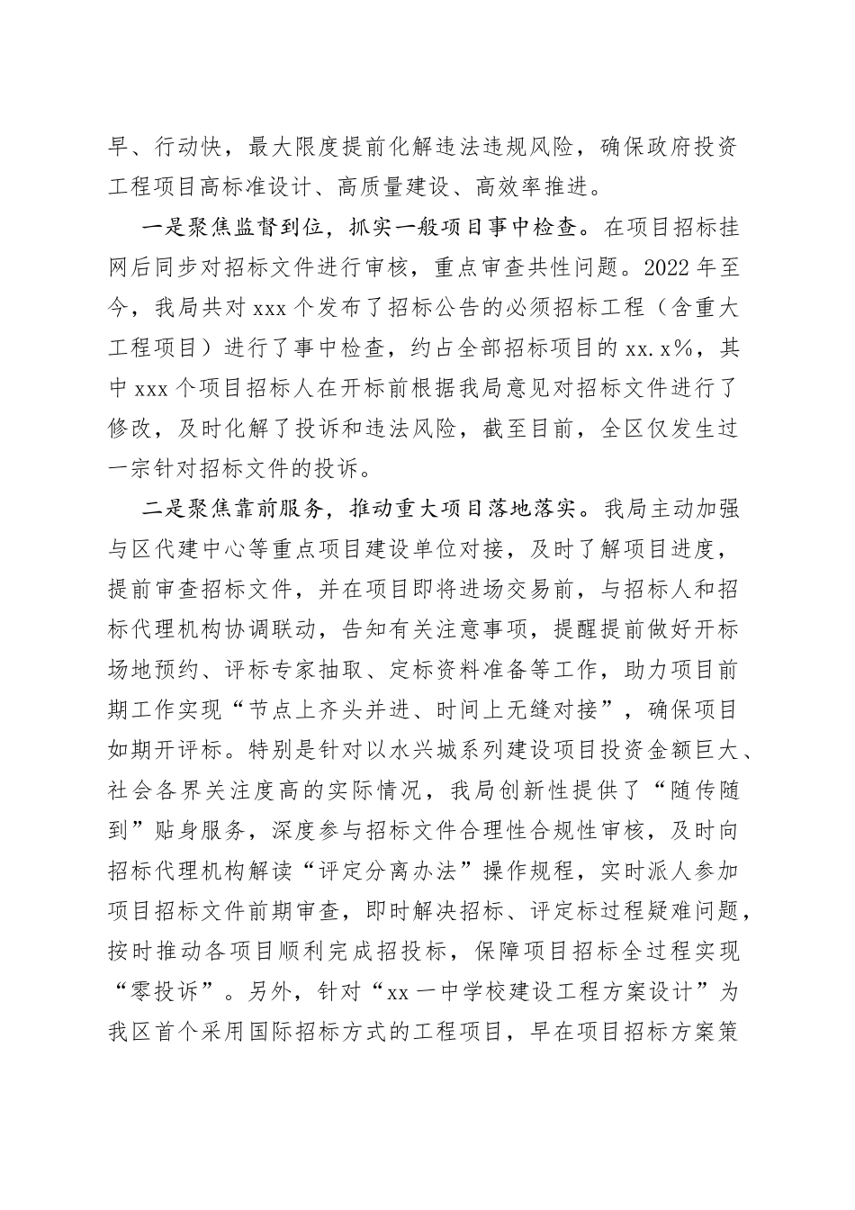 扎紧区投资发展“篱笆”让招投标工作在阳光下依法运行_第2页