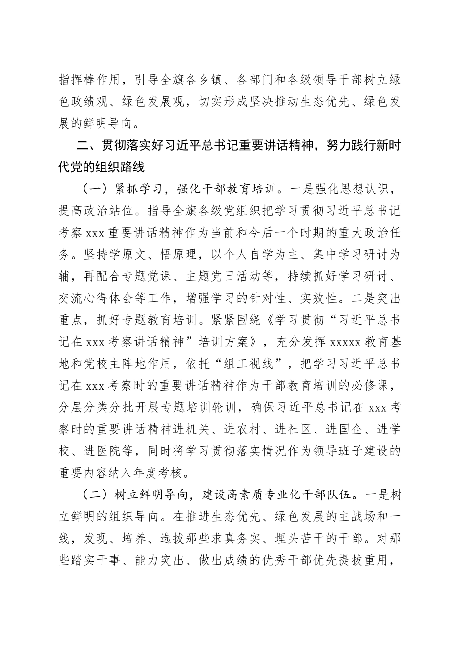 扎实践行新时代党的组织路线_第2页