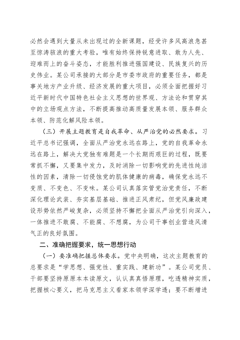 扎实开展主题教育 推动国企高质量发展-在集中学习研讨新时代中国特色社会主义思想会上的发言_第2页