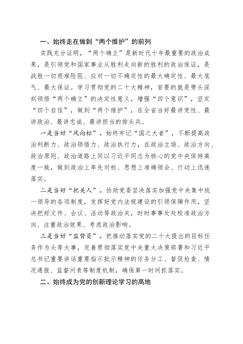 扎实推动“三服务”工作作示范、勇争先——交流发言材料_第2页