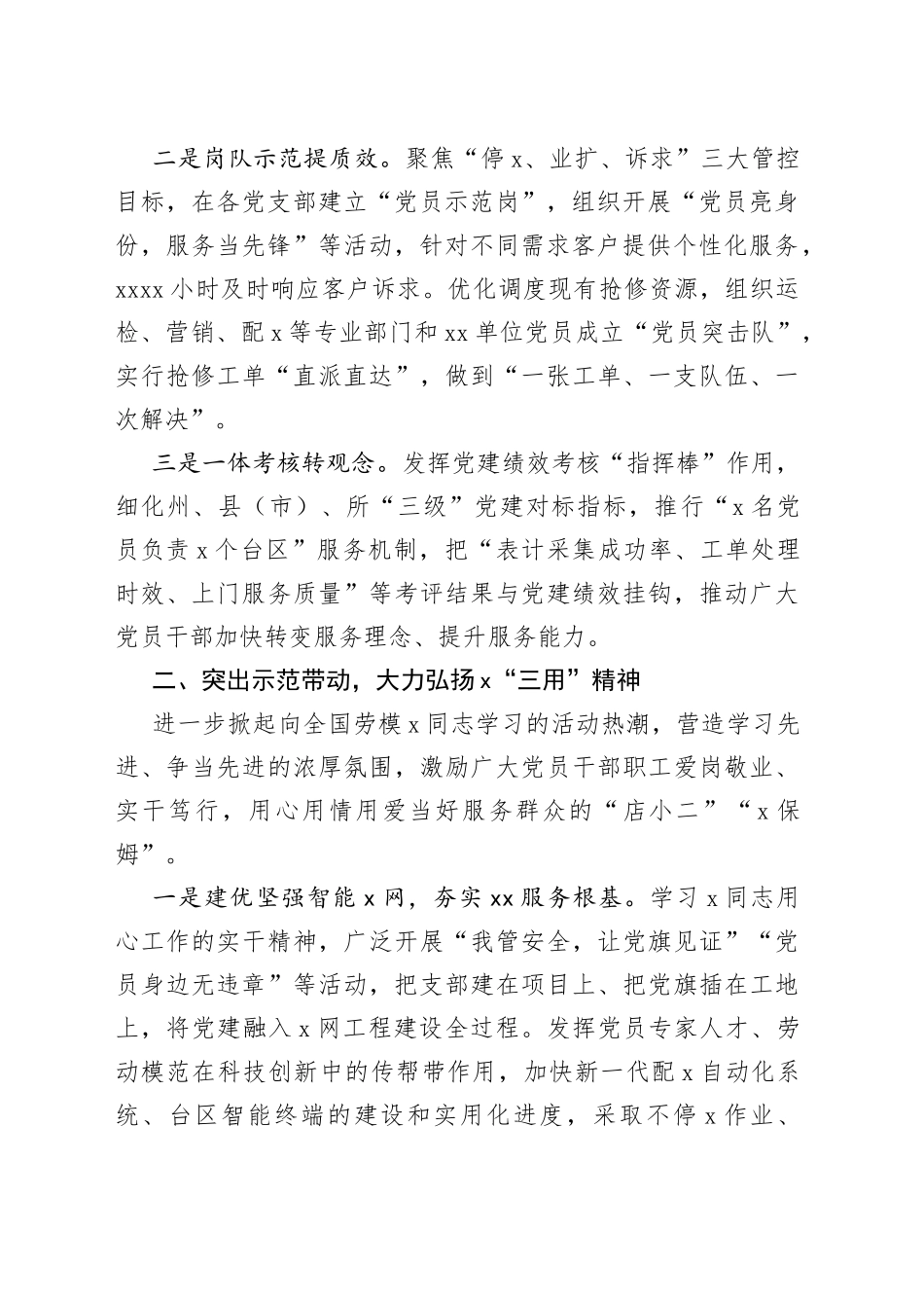 扎实推进“党建＋优质服务”助推乡村全面振兴工作报告_第2页