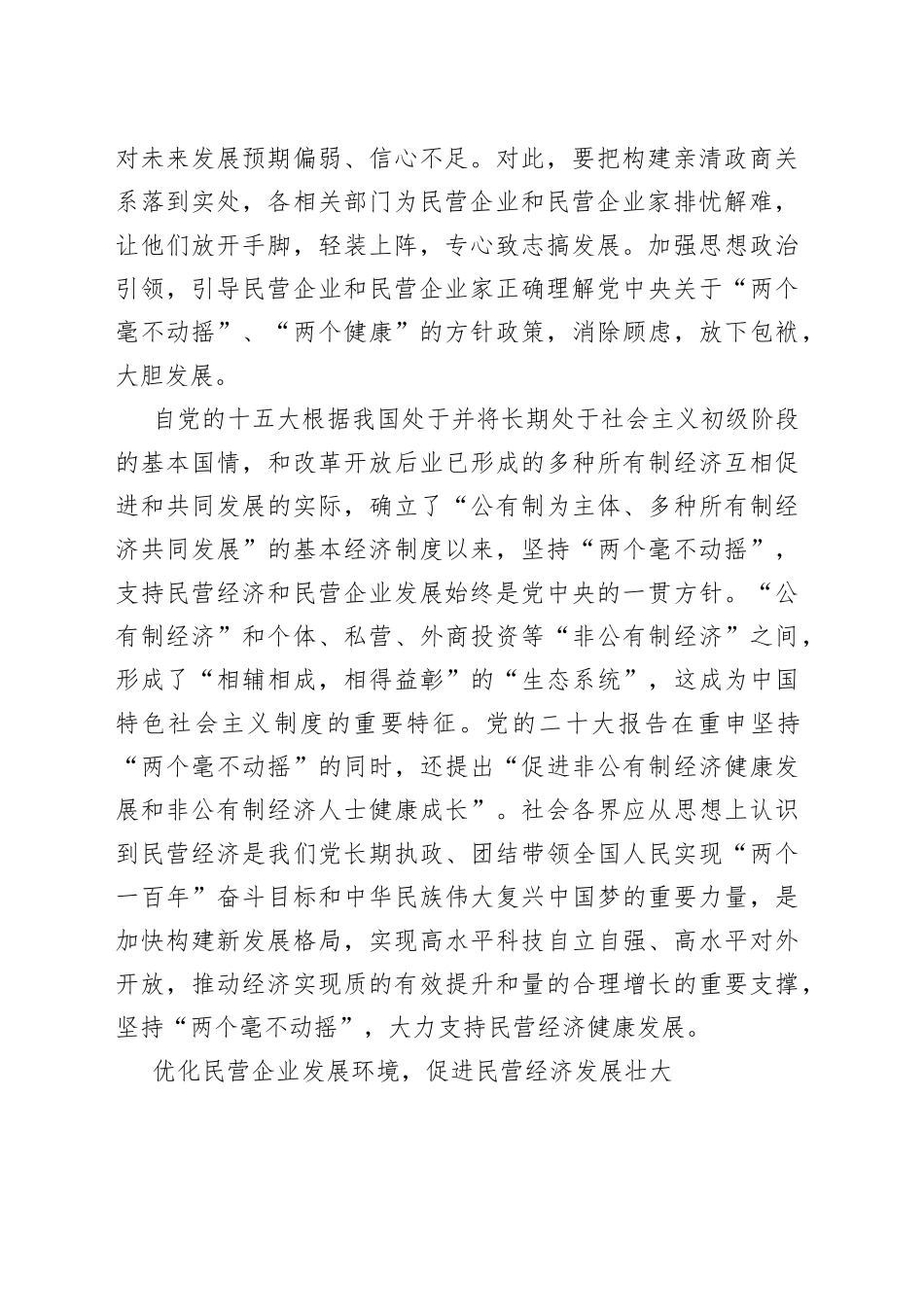 扎实推进民营经济健康发展、高质量发展_第2页