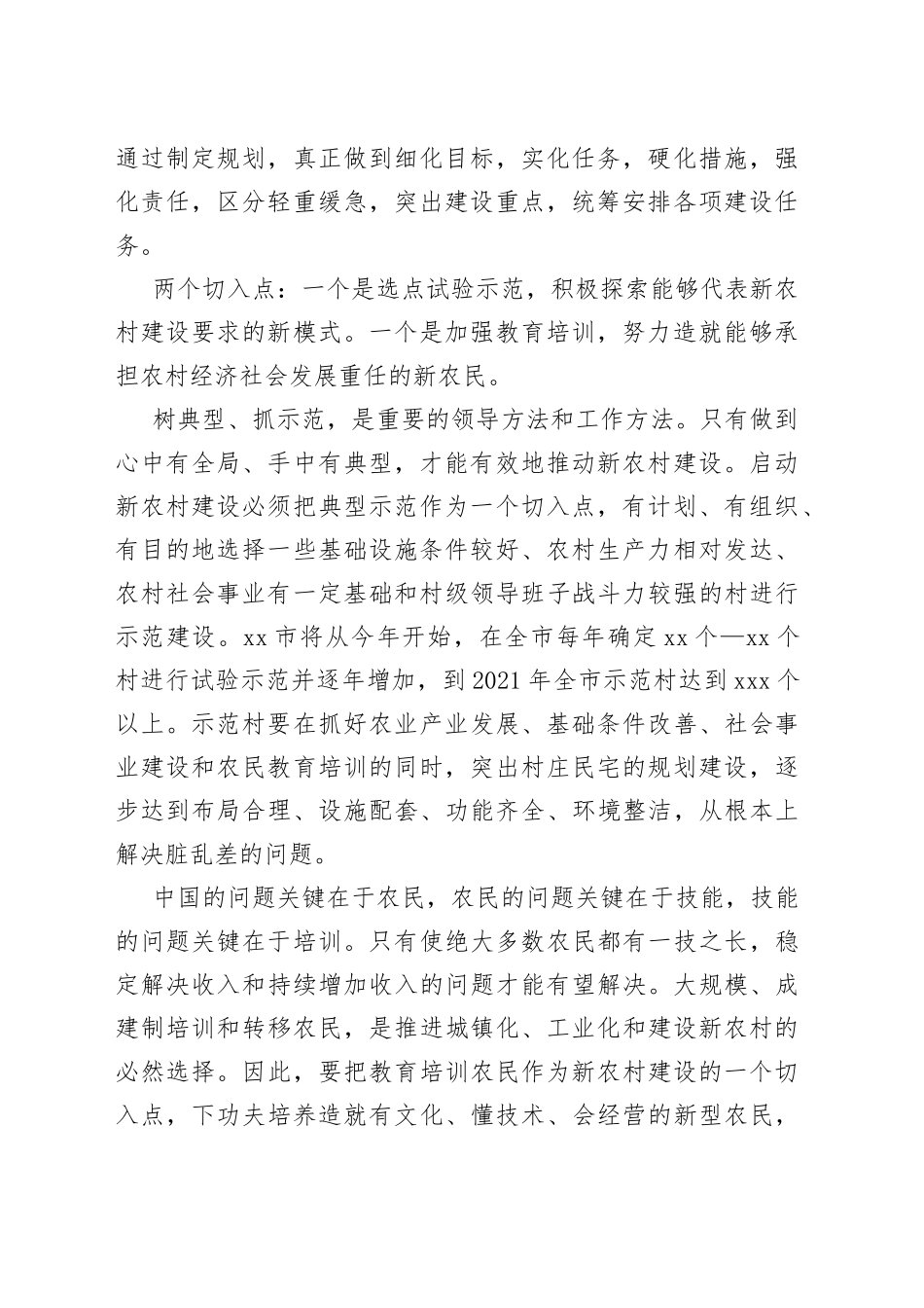 扎实有效地规划和启动社会主义新农村建设_第2页