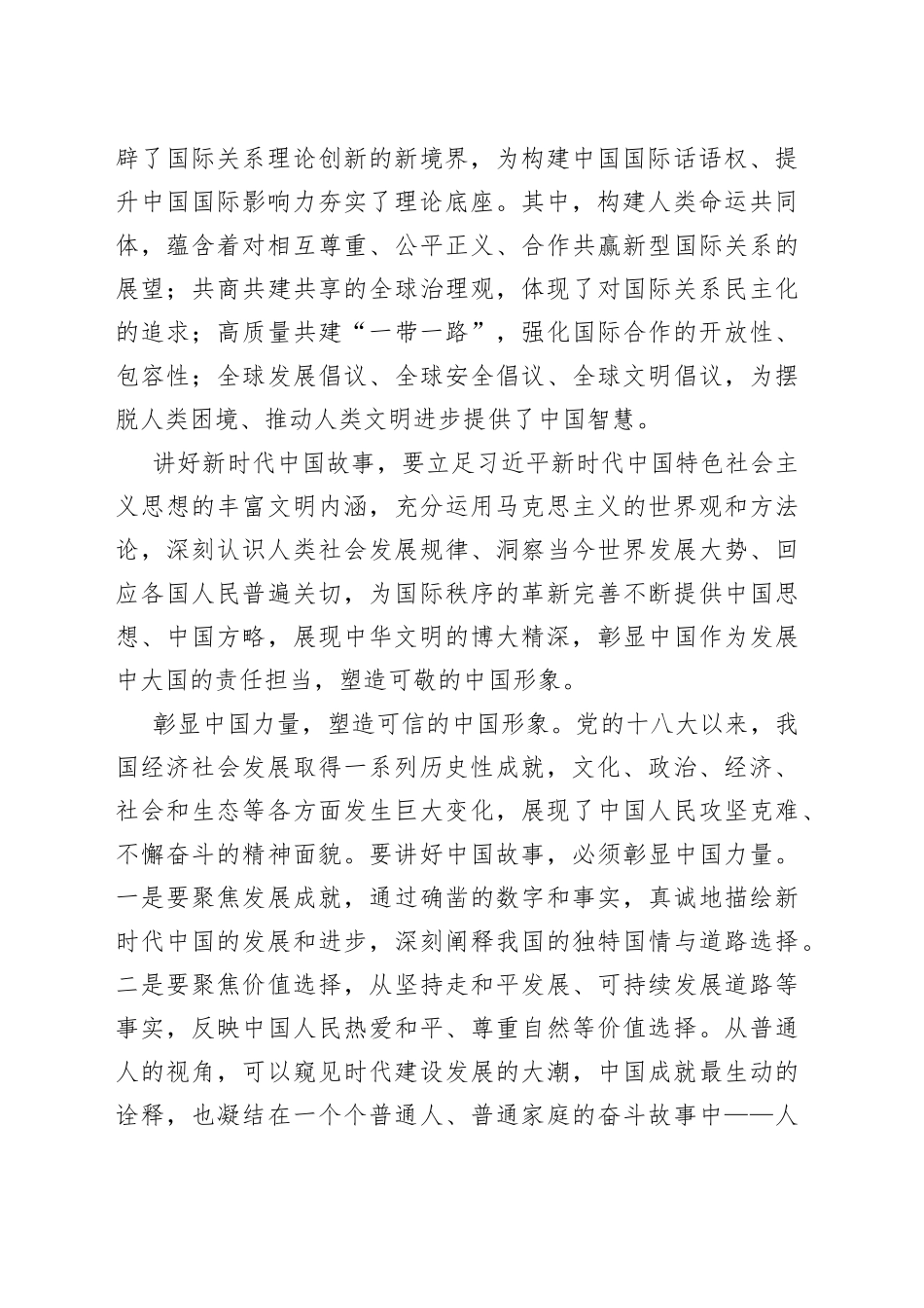 展现可信可爱可敬的中国形象_第2页