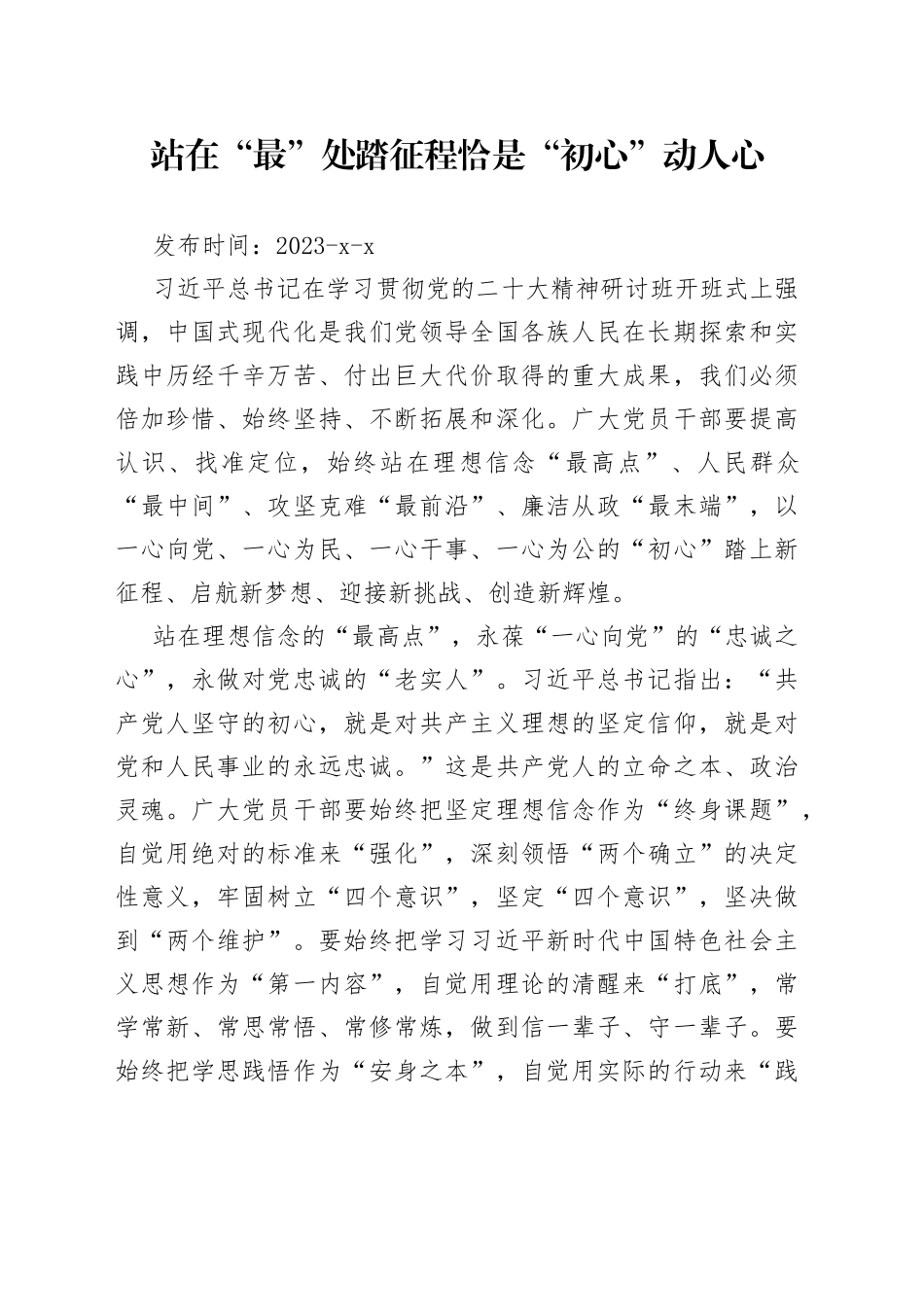 站在“最”处踏征程 恰是“初心”动人心_第1页