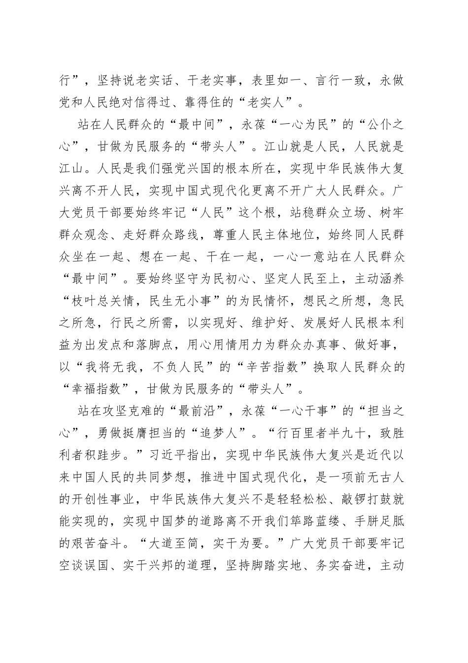 站在“最”处踏征程 恰是“初心”动人心_第2页