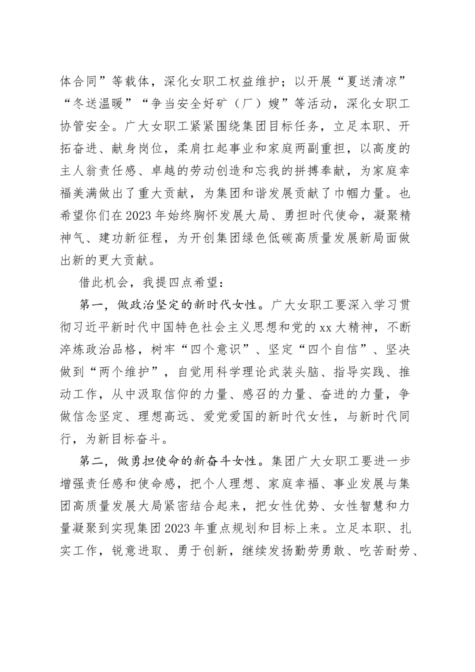 绽放巾帼英姿逐梦“百亿集团”在庆祝“三八”国际妇女节暨表彰会议上的讲话_第2页