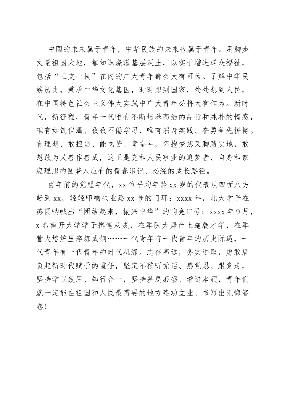 绽放青春之花 书写无悔答卷_第2页