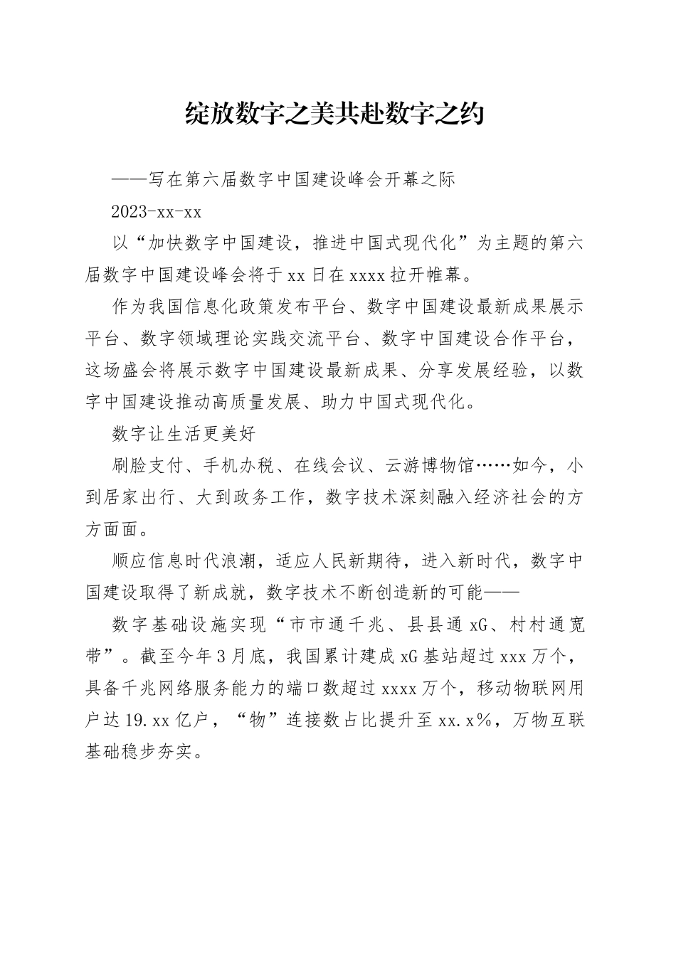 绽放数字之美　共赴数字之约_第1页