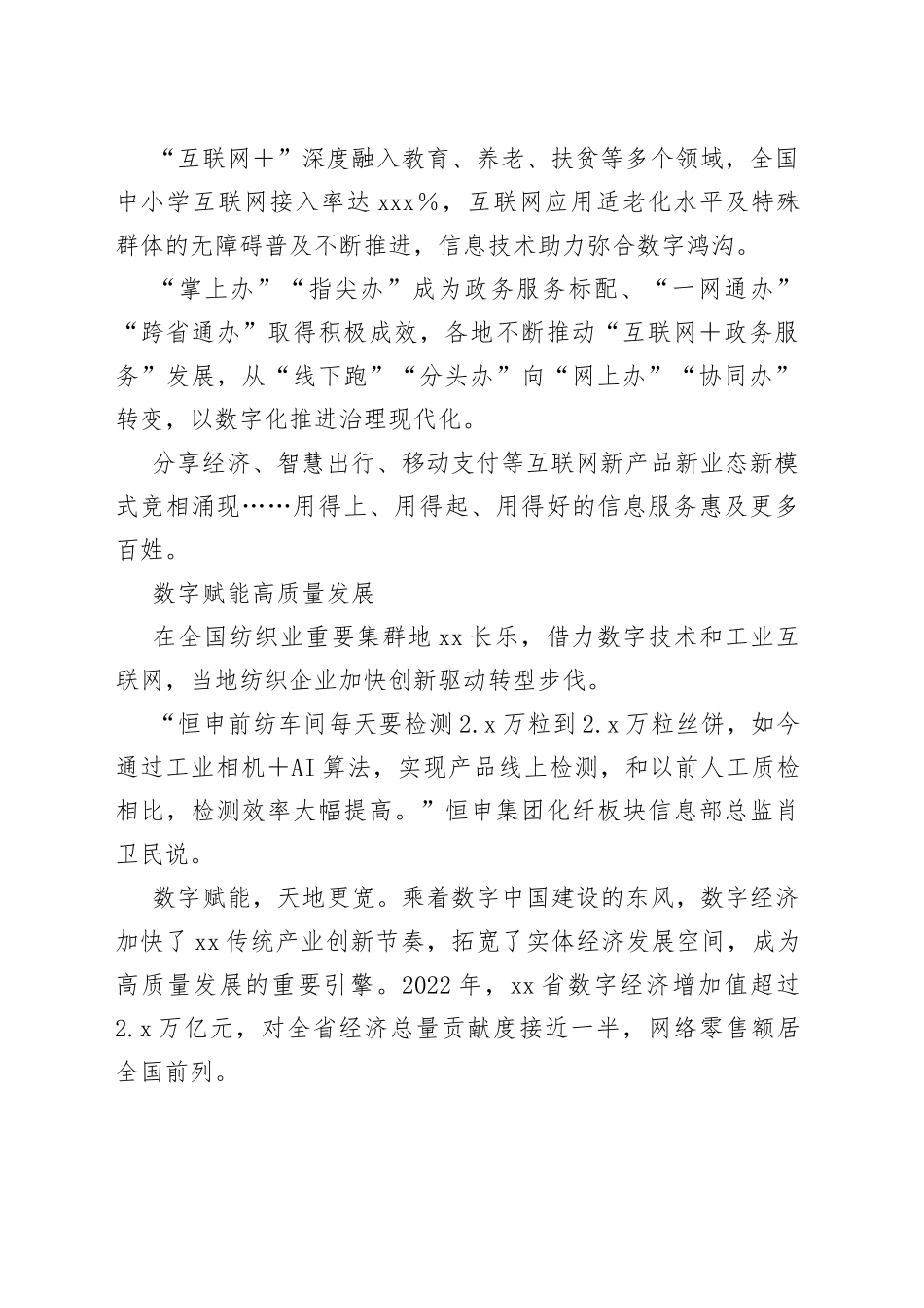 绽放数字之美　共赴数字之约_第2页