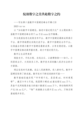 绽放数字之美　共赴数字之约
