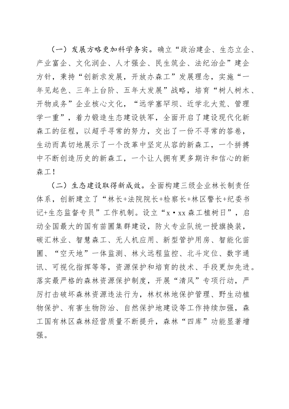 张冠武：在2023年工作会议暨第一届二次职工代表大会上的讲话（20230224）_第2页