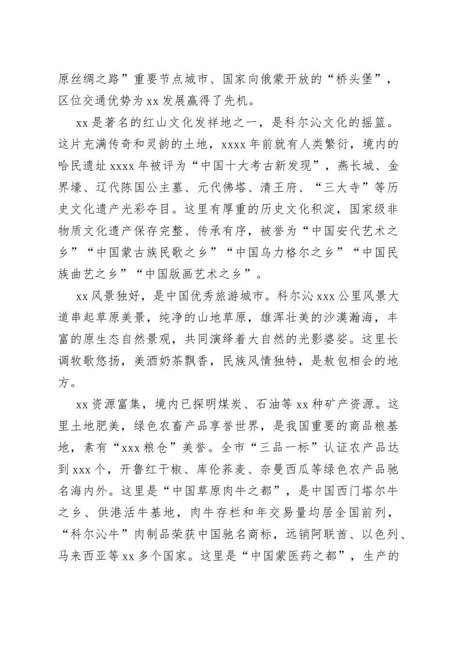 张锐在海外侨胞助力通辽经济发展恳谈会上的欢迎词_第2页