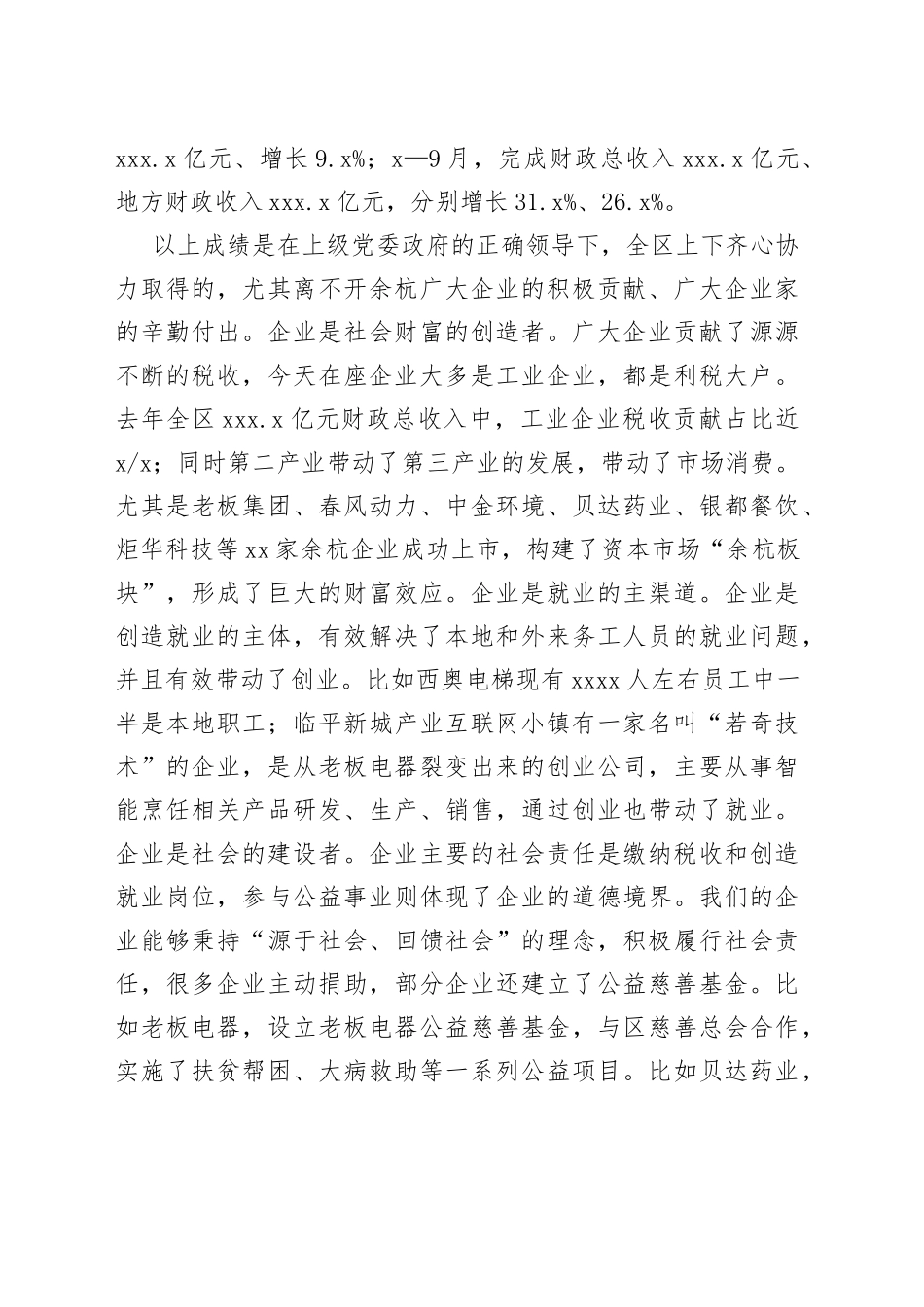 张振丰在全区重点企业座谈会上的讲话_第2页