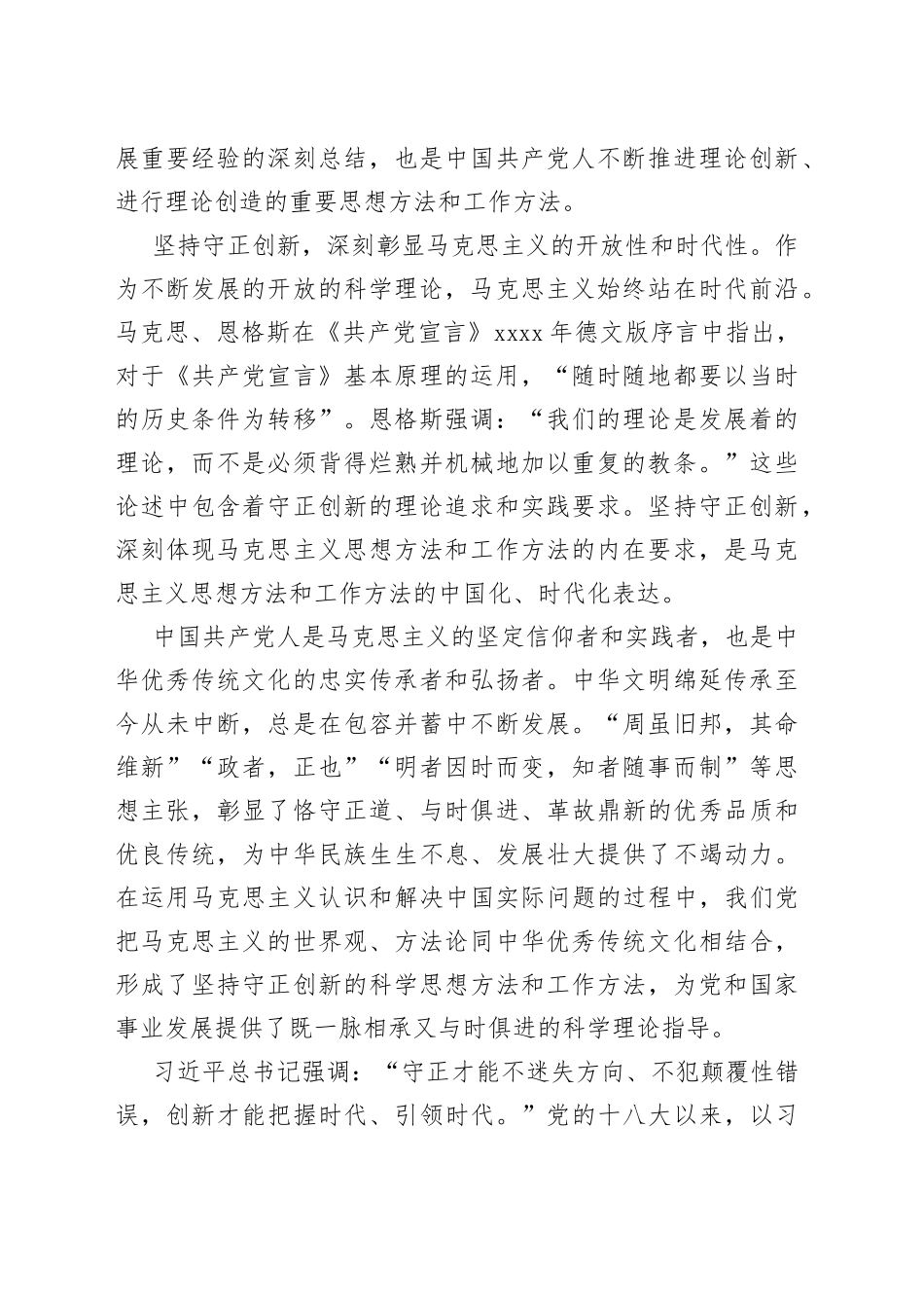 彰显新时代守正创新的鲜明气象_第2页