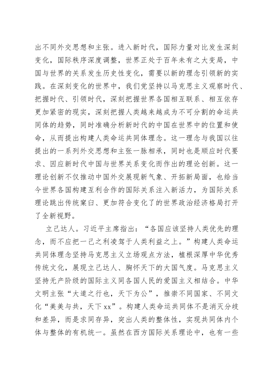 彰显中国特色、中国风格、中国气派_第2页